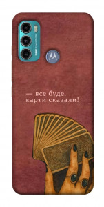 Чехол Все буде для Motorola Moto G60