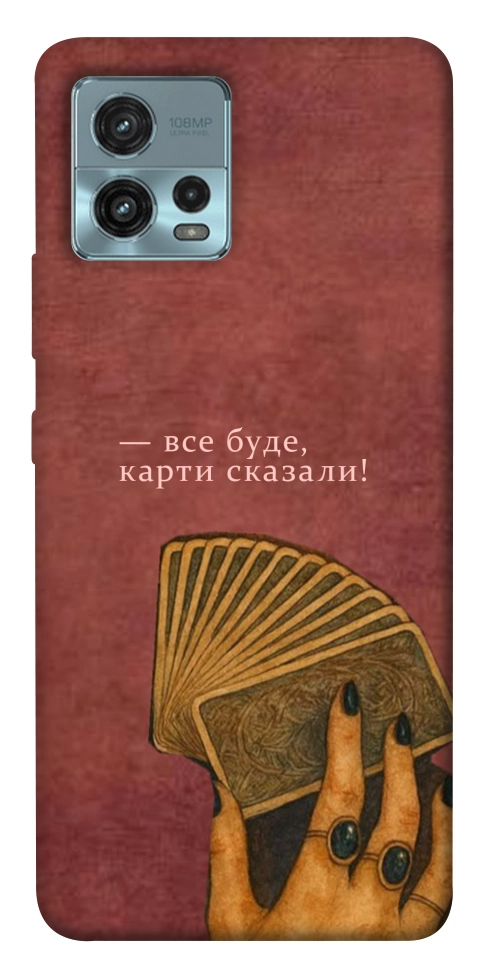 Чохол Все буде для Motorola Moto G72