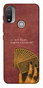 Чохол Все буде для Motorola Moto E20