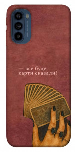 Чехол Все буде для Motorola Moto G41