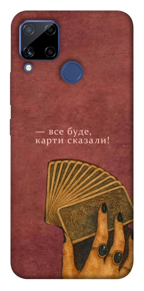 Чохол Все буде для Realme C15