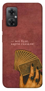 Чохол Все буде для Xiaomi Redmi Note 11R