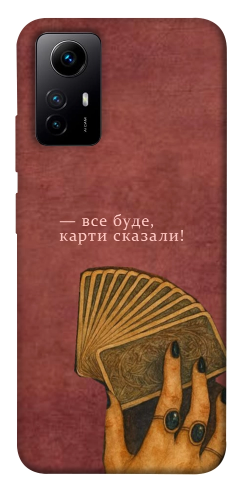 Чохол Все буде для Xiaomi Redmi Note 12S
