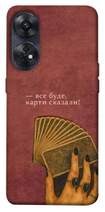 Чохол Все буде для Oppo Reno 8 T 4G