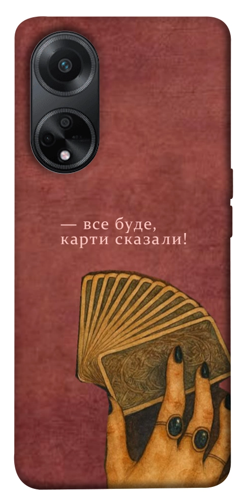 Чехол Все буде для Oppo A58 4G