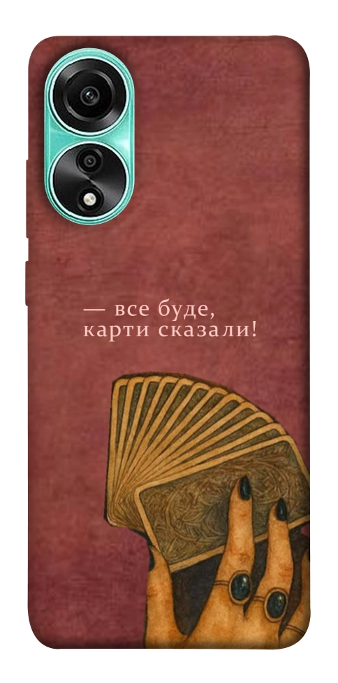 Чехол Все буде для Oppo A78 4G