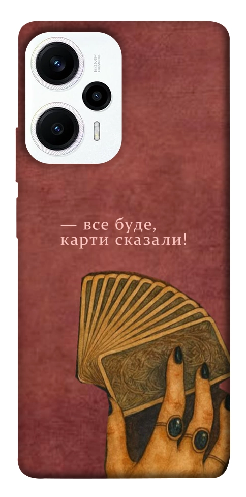 Чохол Все буде для Xiaomi Poco F5