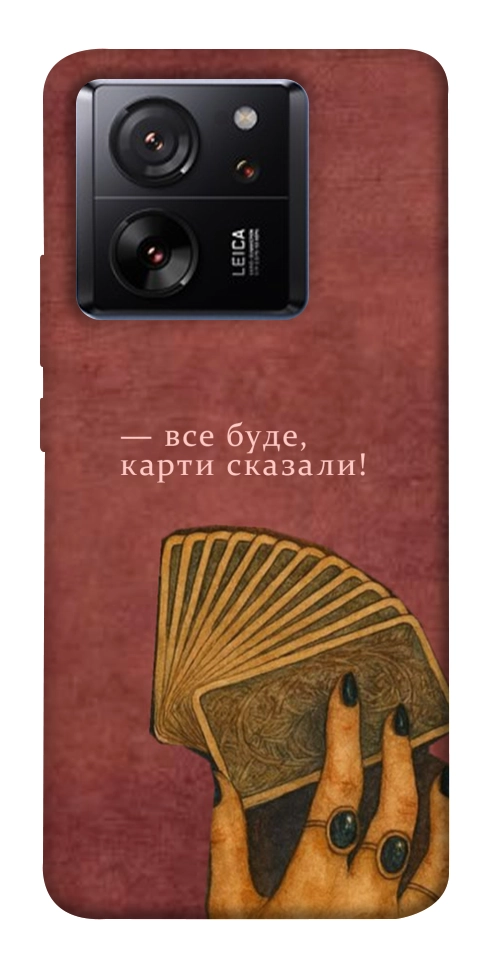 Чехол Все буде для Xiaomi 13T