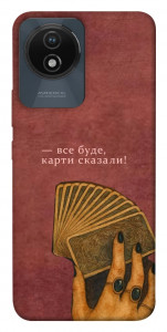 Чехол Все буде для Vivo Y02