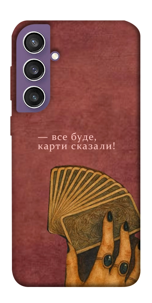 Чехол Все буде для Galaxy S23 FE