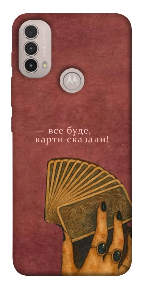 Чехол Все буде для Motorola Moto E30