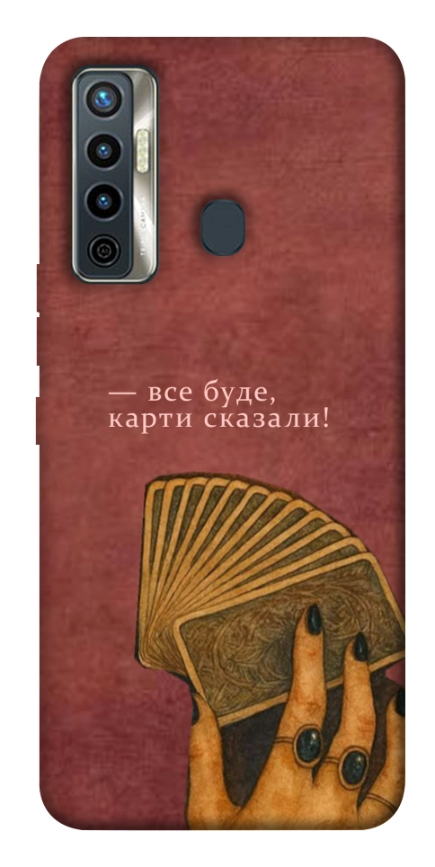 Чехол Все буде для TECNO Camon 17