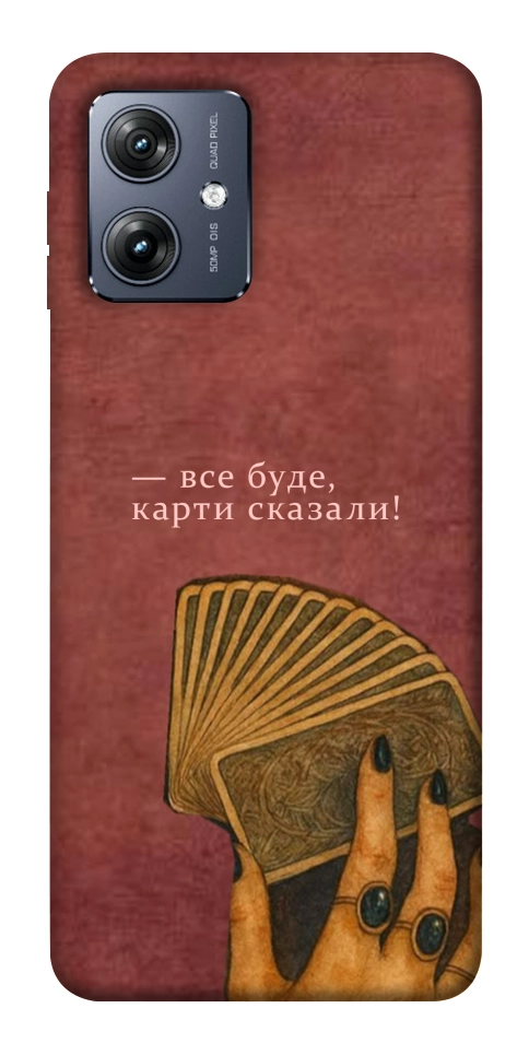 Чехол Все буде для Motorola Moto G54