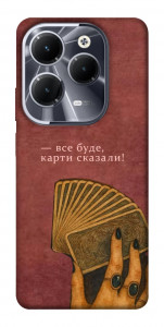 Чехол Все буде для Infinix Hot 40