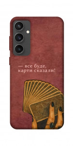 Чохол Все буде для Galaxy S24 FE