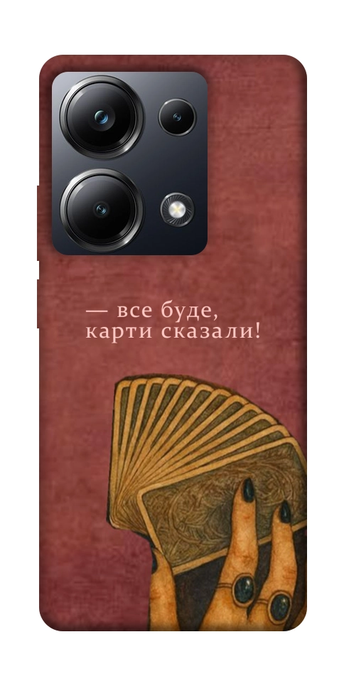 Чехол Все буде для Xiaomi Poco M6 Pro 4G