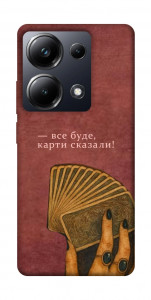 Чохол Все буде для Xiaomi Poco M6 Pro 4G