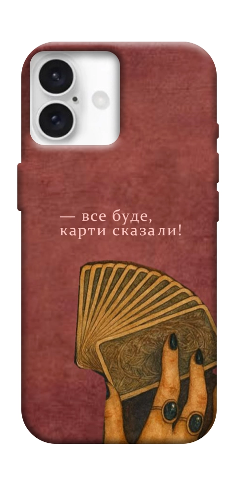 Чехол Все буде для iPhone 16