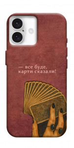 Чехол Все буде для iPhone 16