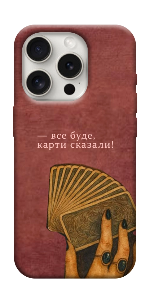 Чохол Все буде для iPhone 16 Pro Max