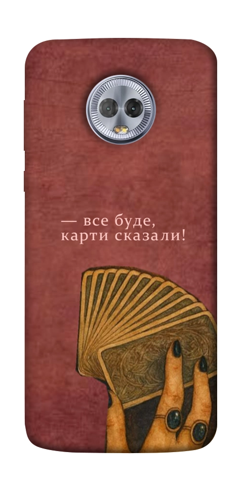 Чохол Все буде для Motorola Moto G6 Plus