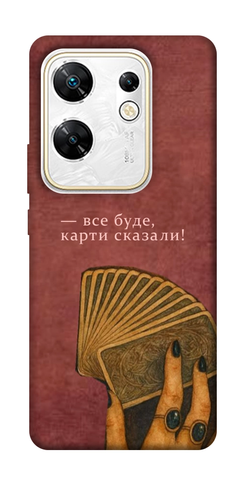 Чехол Все буде для Infinix Zero 30 4G