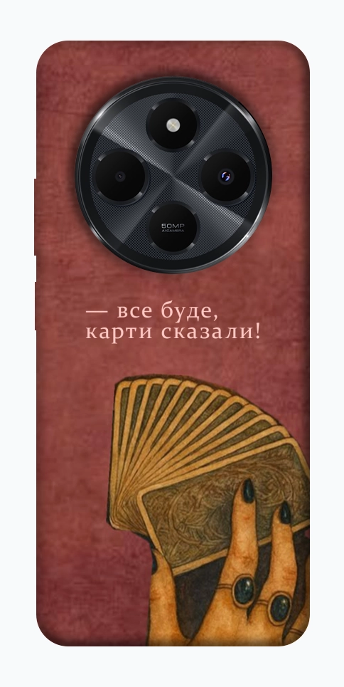 Чохол Все буде для Xiaomi Redmi 14C
