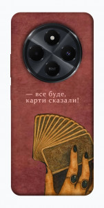 Чохол Все буде для Xiaomi Redmi 14C
