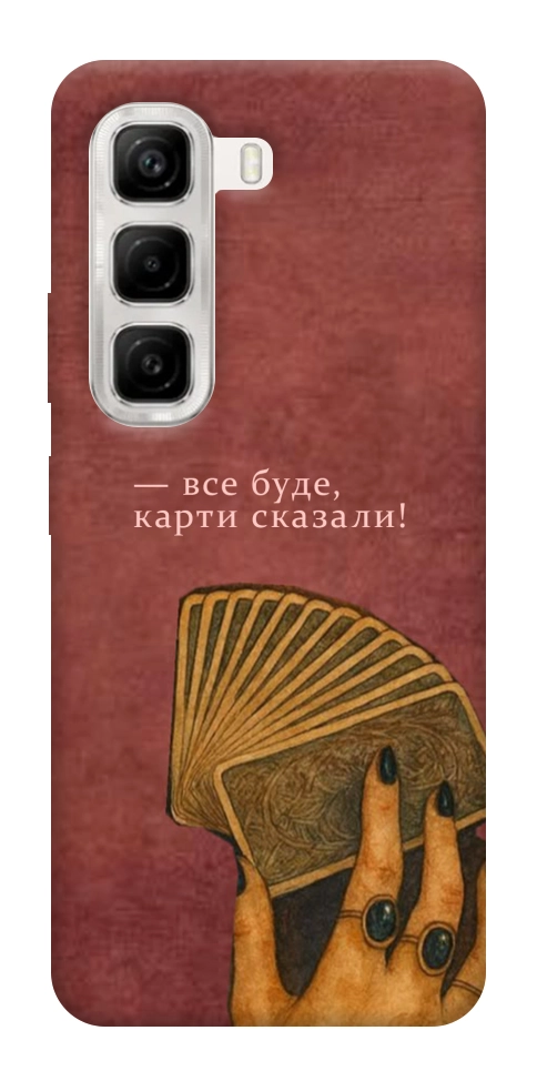 Чехол Все буде для Infinix Hot 50 4G