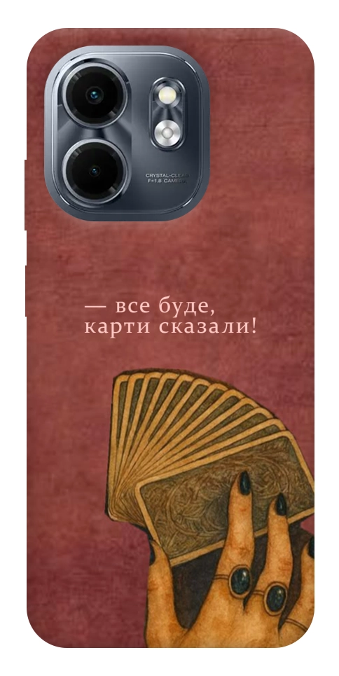 Чехол Все буде для Infinix Smart 9 4G
