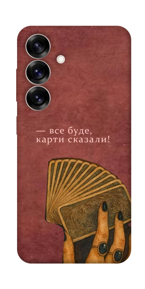 Чехол Все буде для Galaxy S25+