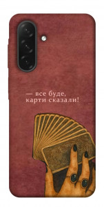 Чехол Все буде для Galaxy A26 5G