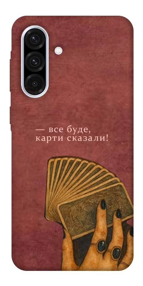 Чехол Все буде для Galaxy A56 5G