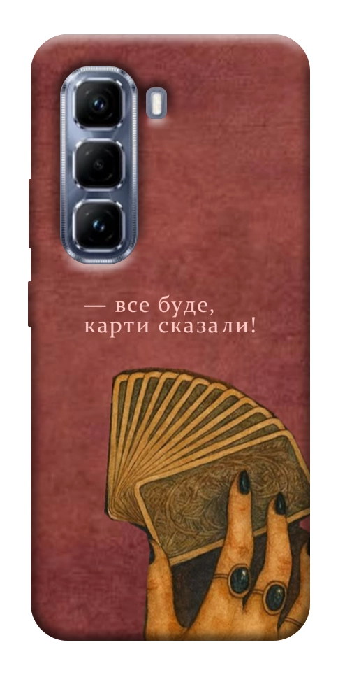 Чохол Все буде для Infinix Hot 50 Pro