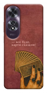 Чохол Все буде для Oppo A60 4G