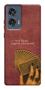 Чехол Все буде для Motorola Edge 50 Fusion