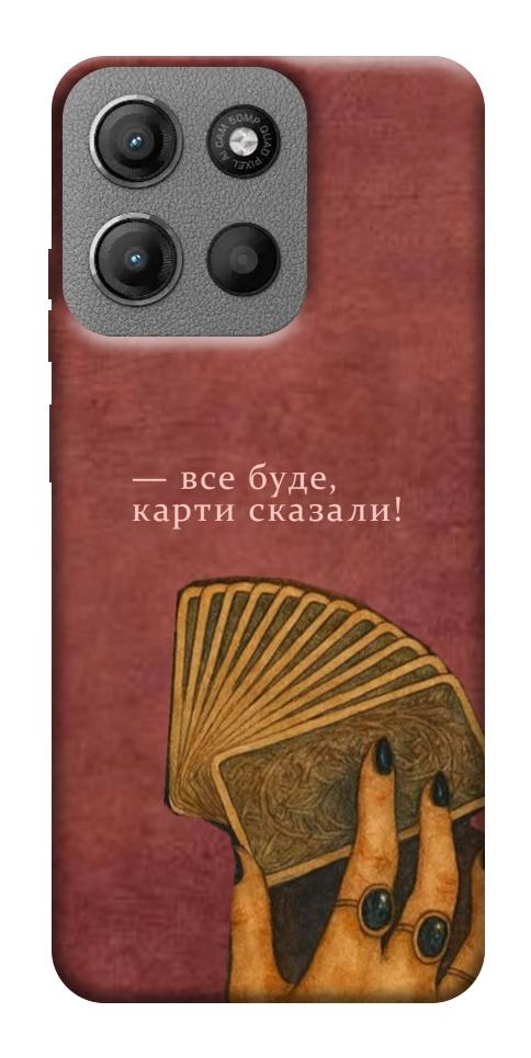 Чехол Все буде для Motorola Moto G15 4G
