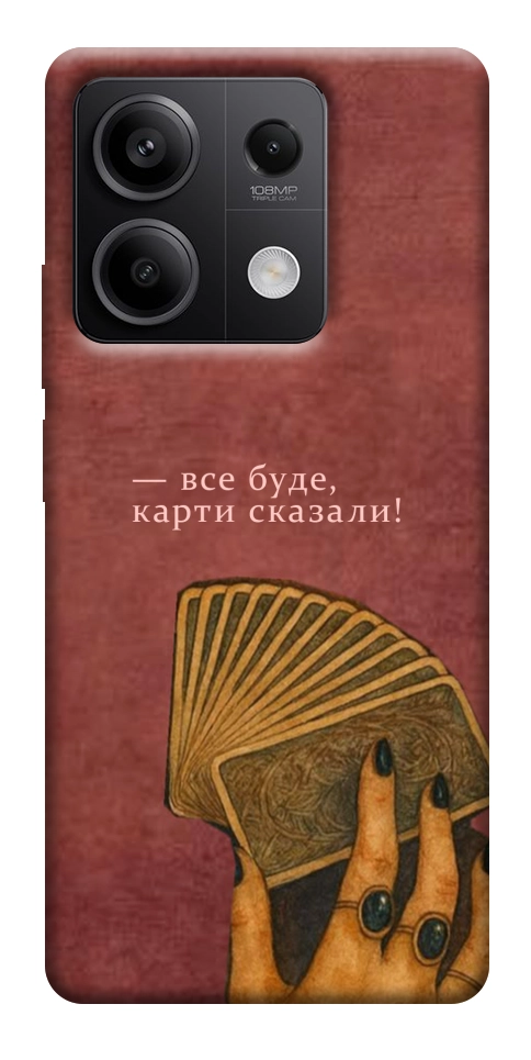 Чехол Все буде для Xiaomi Redmi Note 13 5G