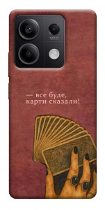 Чехол Все буде для Xiaomi Redmi Note 13 5G