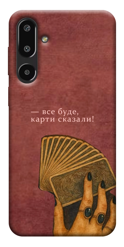 Чехол Все буде для Galaxy F16 5G