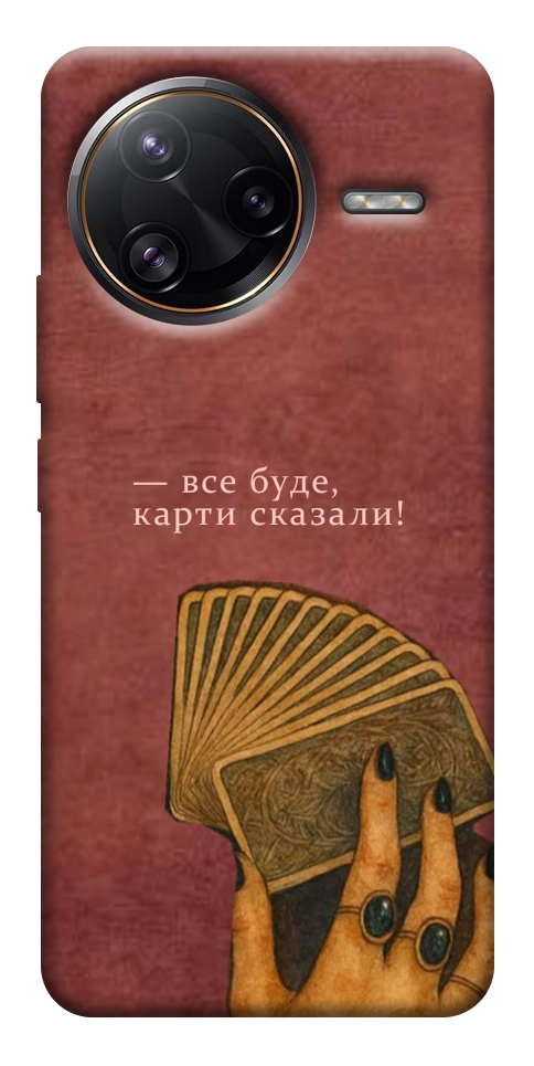 Чехол Все буде для Xiaomi Poco F7 Ultra