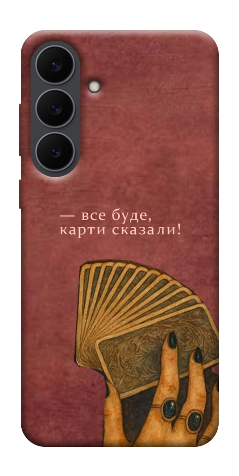 Чехол Все буде для Galaxy S25 FE