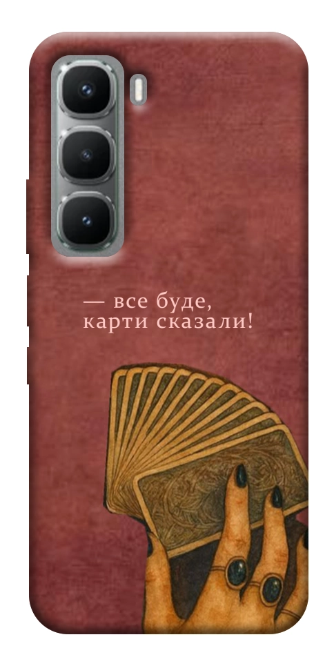 Чехол Все буде для Infinix Hot 60i