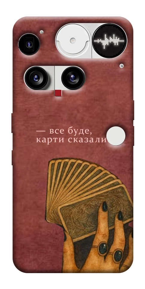 Чехол Все буде для Nothing Phone (3)