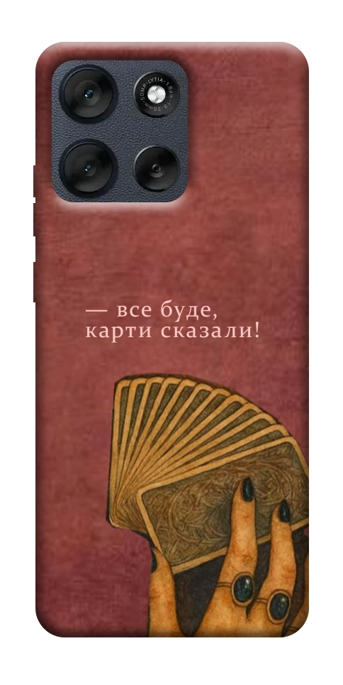 Чехол Все буде для Motorola Moto G56 5G