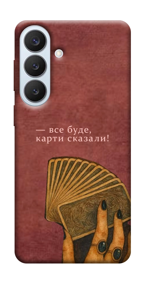 Чехол Все буде для Galaxy S26+