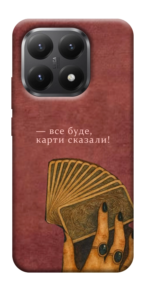 Чехол Все буде для Xiaomi 15T