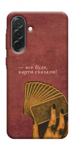 Чехол Все буде для Galaxy A37 5G