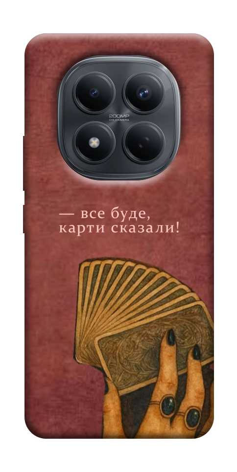 Чехол Все буде для Xiaomi Redmi Note 15 5G (EU)