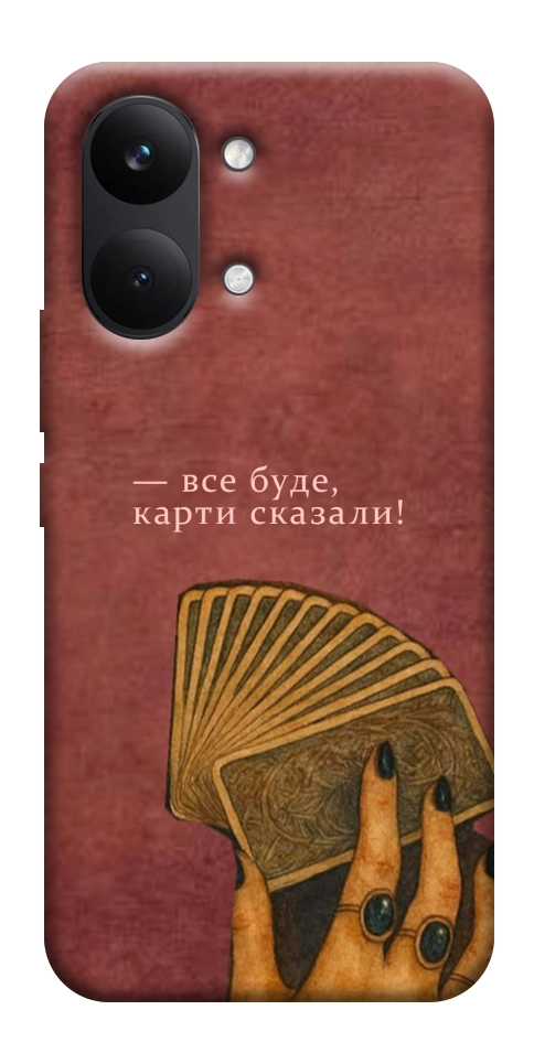 Чехол Все буде для Xiaomi Poco X8 Pro Max